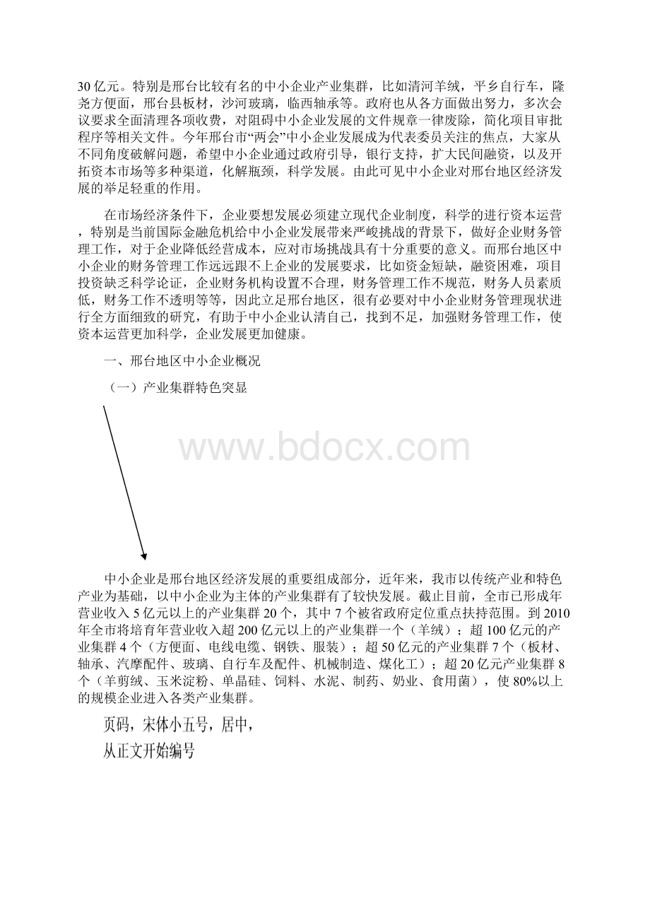 移动通信系统中的切换技术研究.docx_第3页