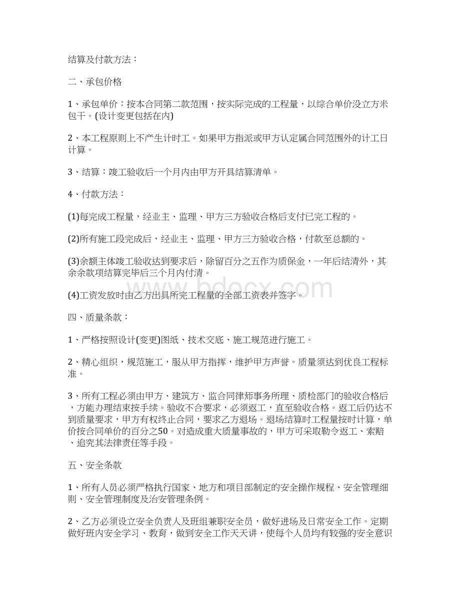 水利工程承包合同及土地联产经营承包合同可供参考.docx_第2页