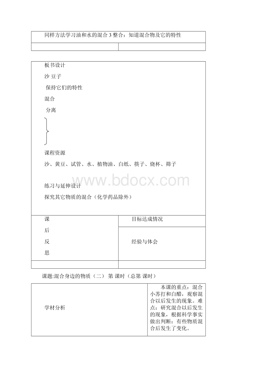 三年级下科学教案集合Word下载.docx_第2页