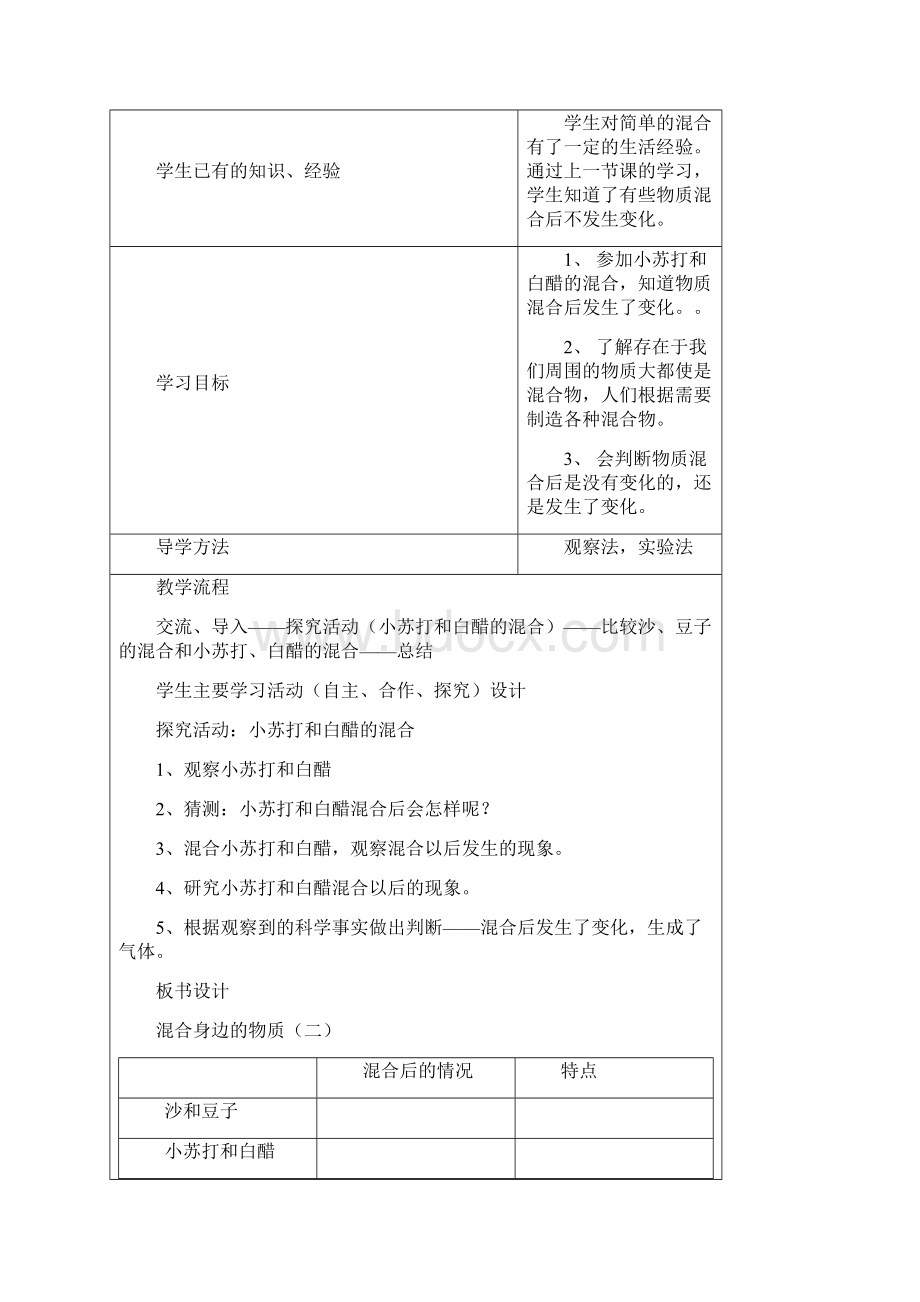 三年级下科学教案集合Word下载.docx_第3页