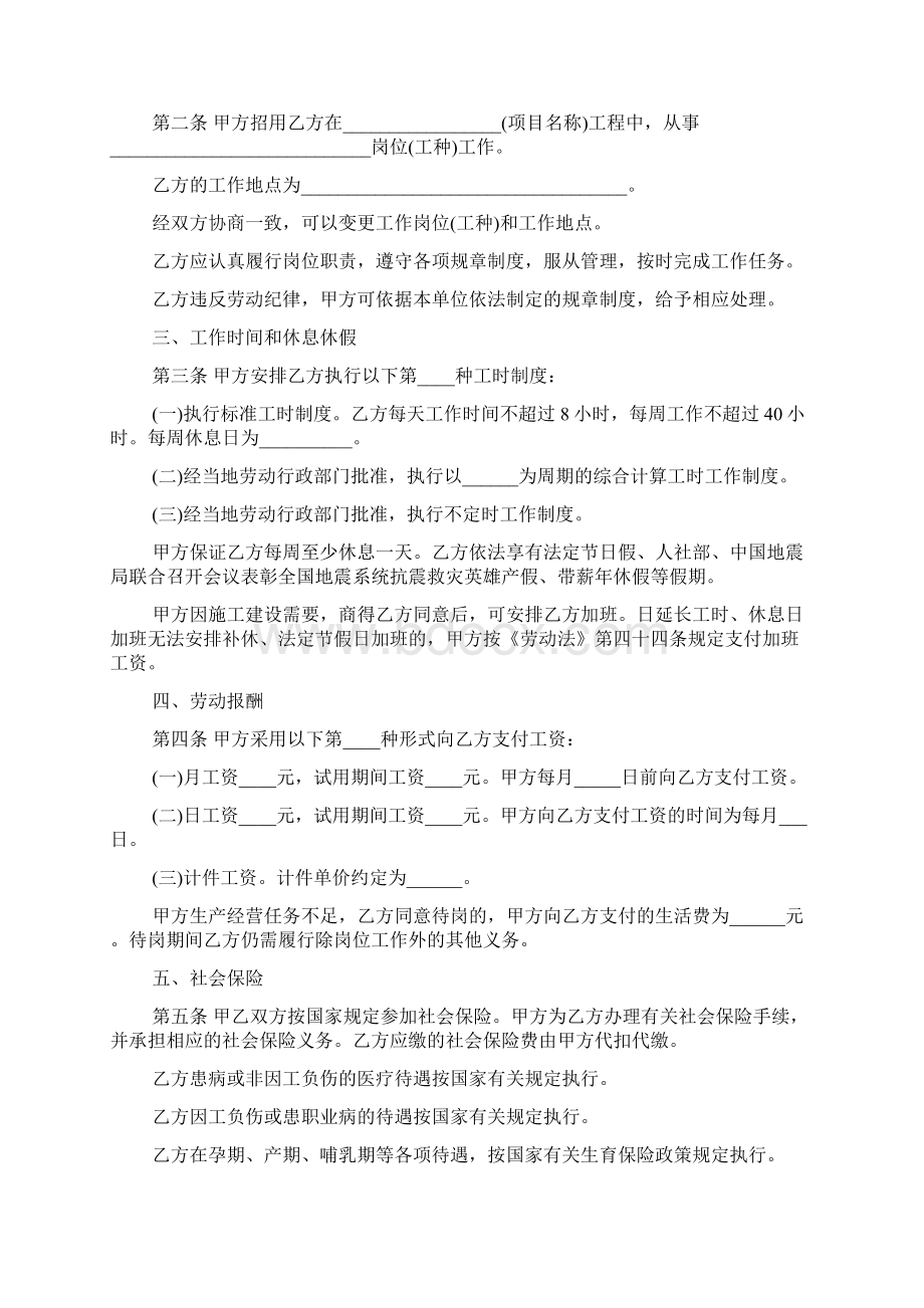 简易的员工劳动合同范本Word文档下载推荐.docx_第3页