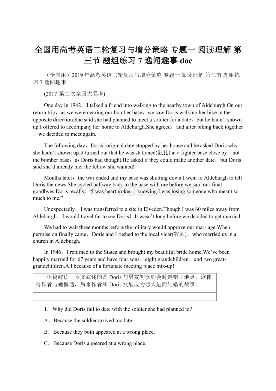 全国用高考英语二轮复习与增分策略 专题一 阅读理解 第三节 题组练习 7 逸闻趣事doc.docx