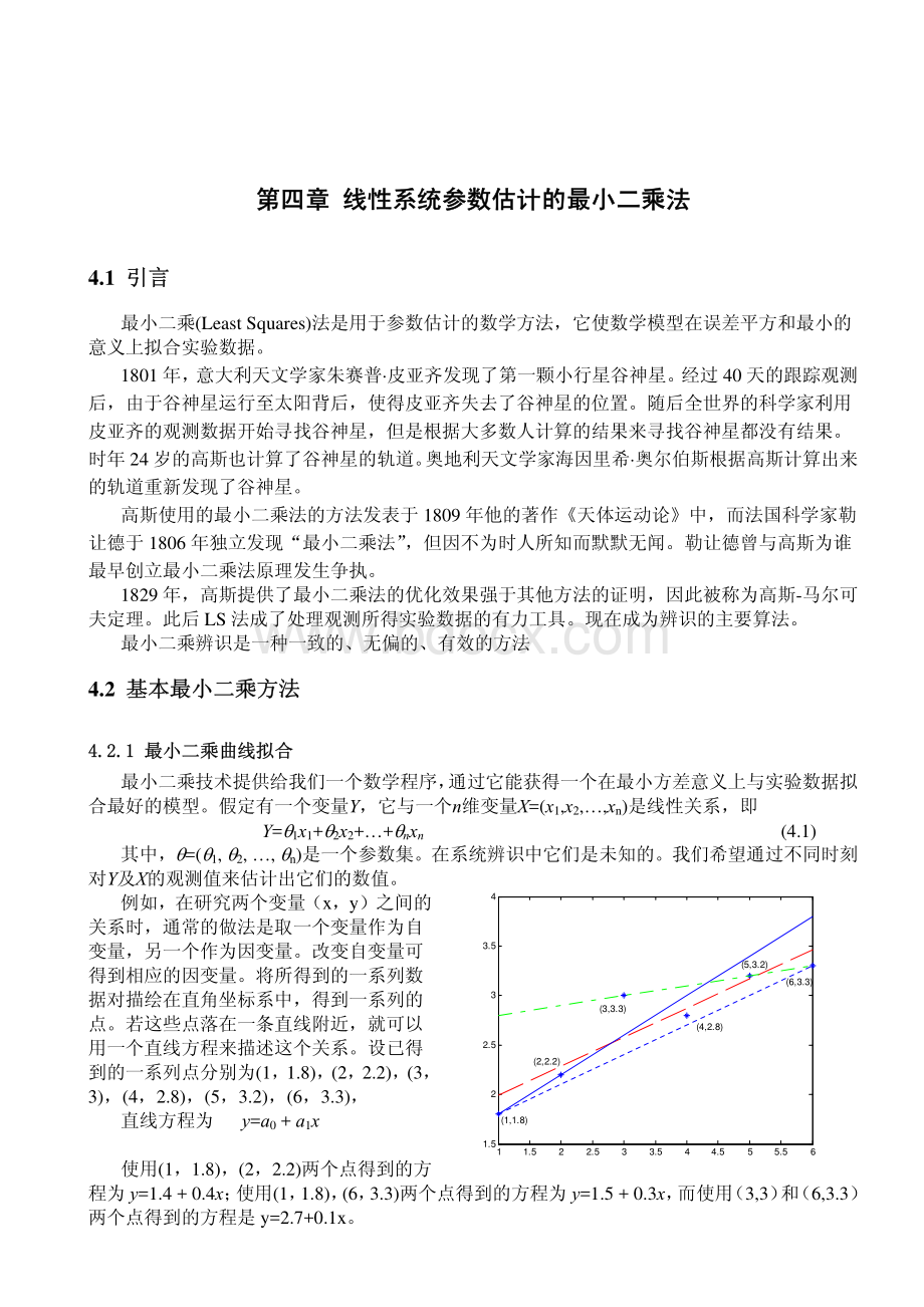 第四章线性系统参数估计的最小二乘法.pdf_第1页