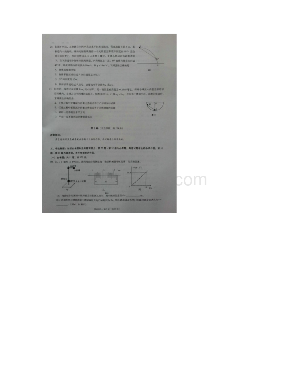 云南省师大附中届高考适应性月考卷三理综物理试题扫描版Word下载.docx_第2页