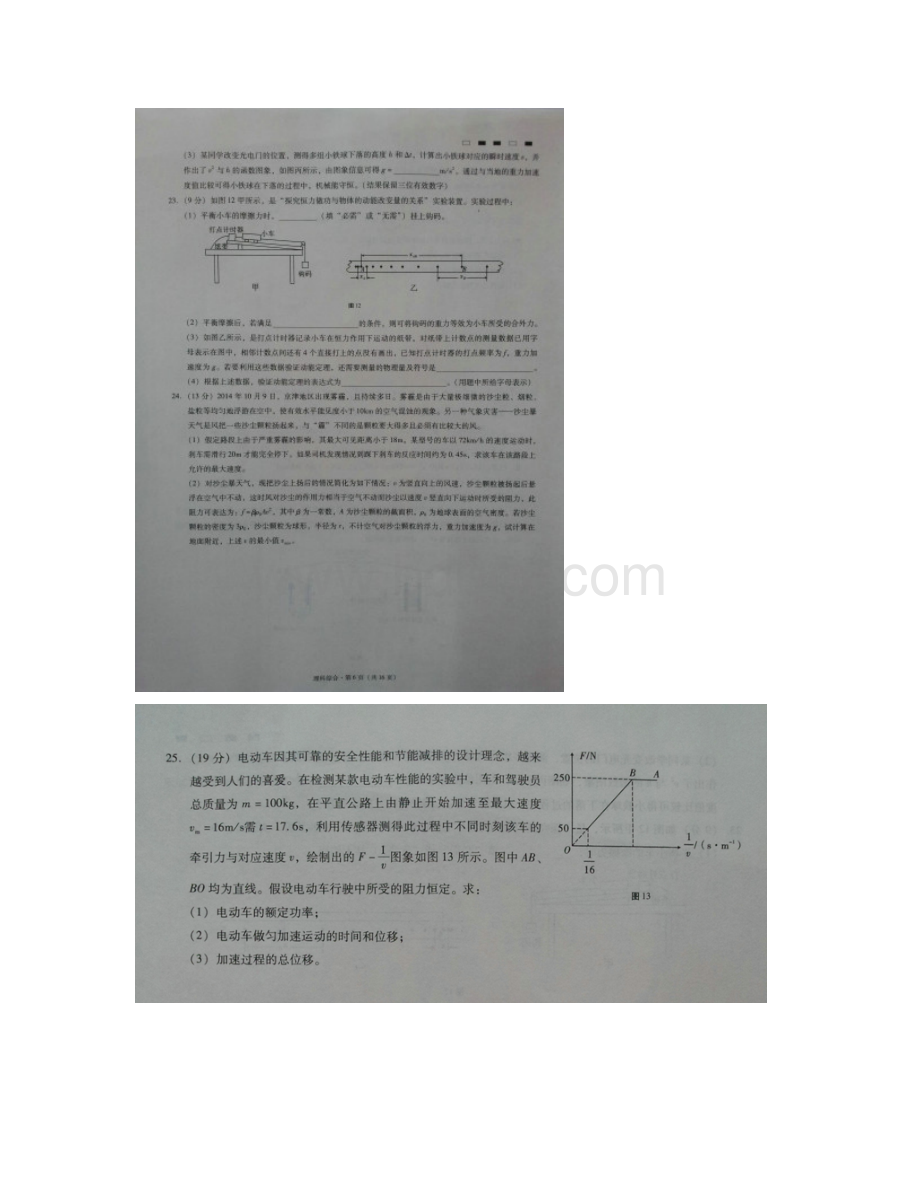 云南省师大附中届高考适应性月考卷三理综物理试题扫描版Word下载.docx_第3页