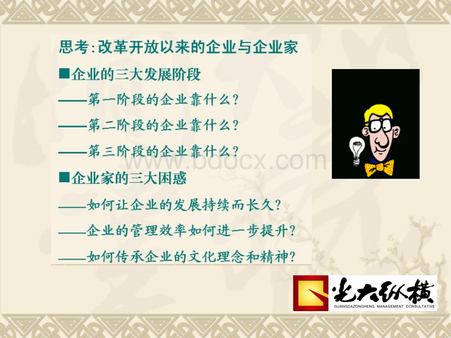 做优秀的中层干部.ppt_第2页