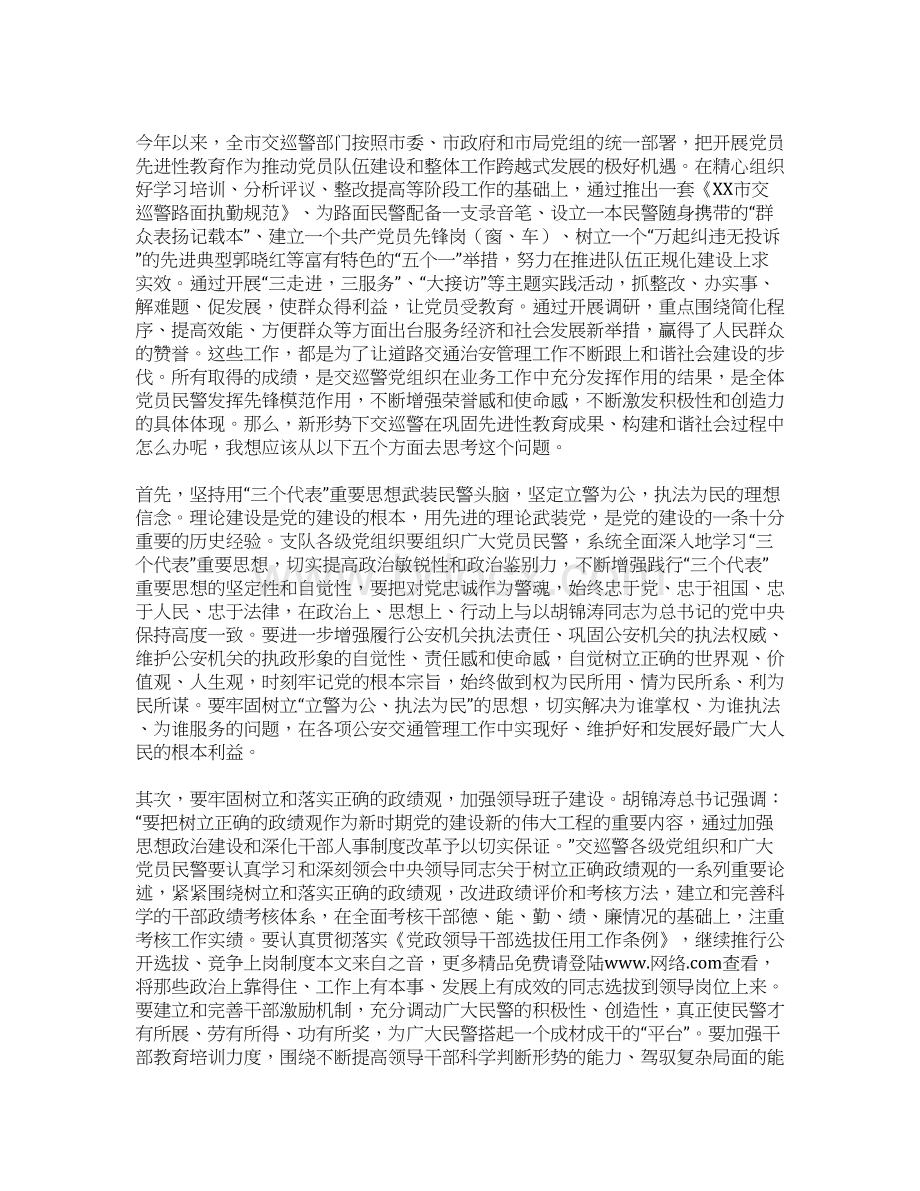 范文关于和谐社会的心得体会.docx_第3页