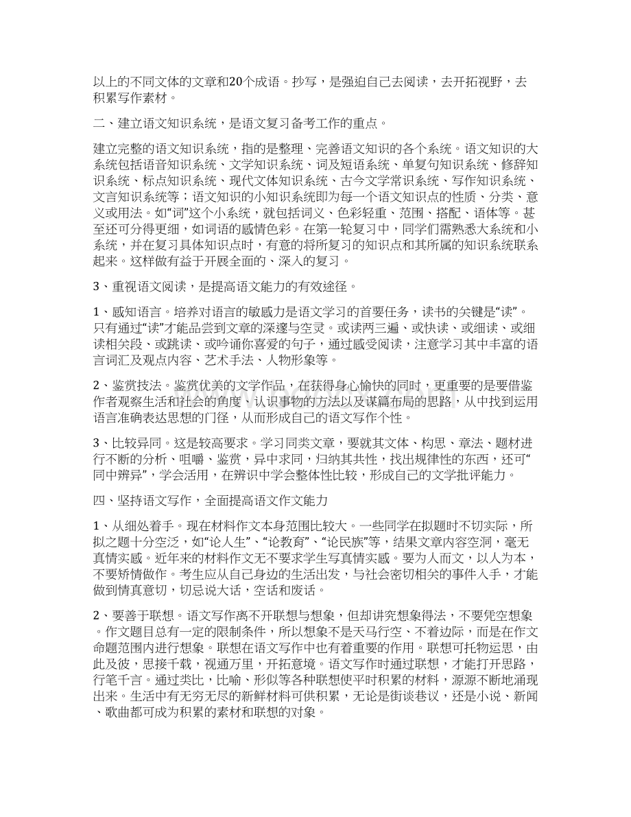 届全国高考语文解题技巧提升结构主旨散文阅读.docx_第2页