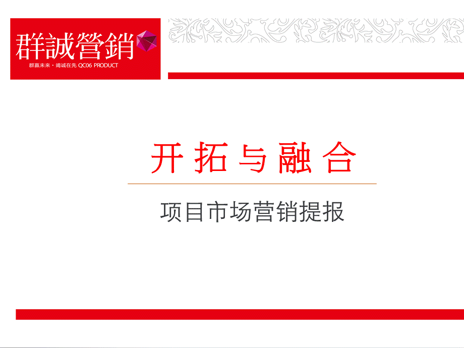 三线县城营销策划提案案例研究分析.ppt_第1页