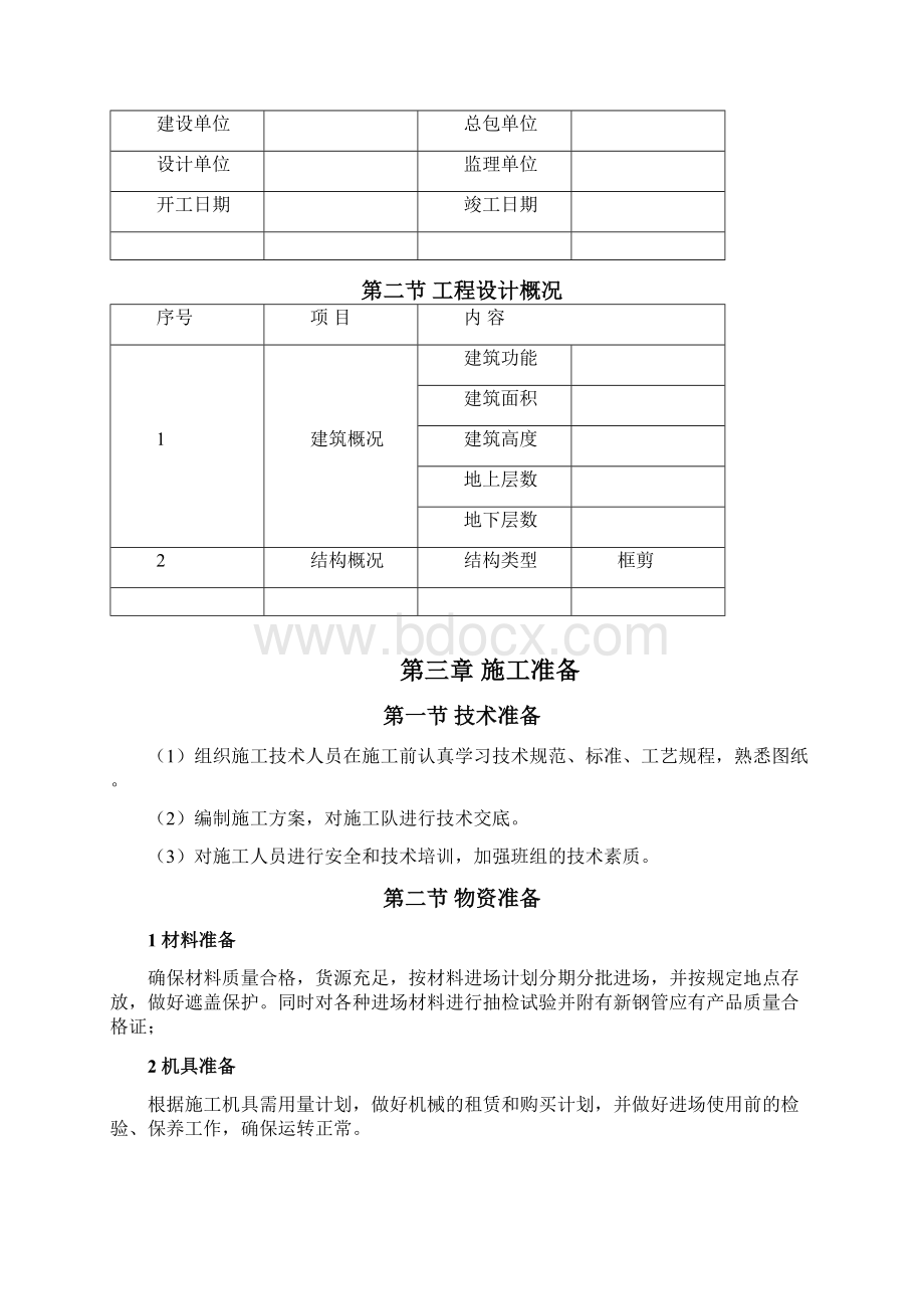 悬挑式卸料平台施工方案.docx_第3页