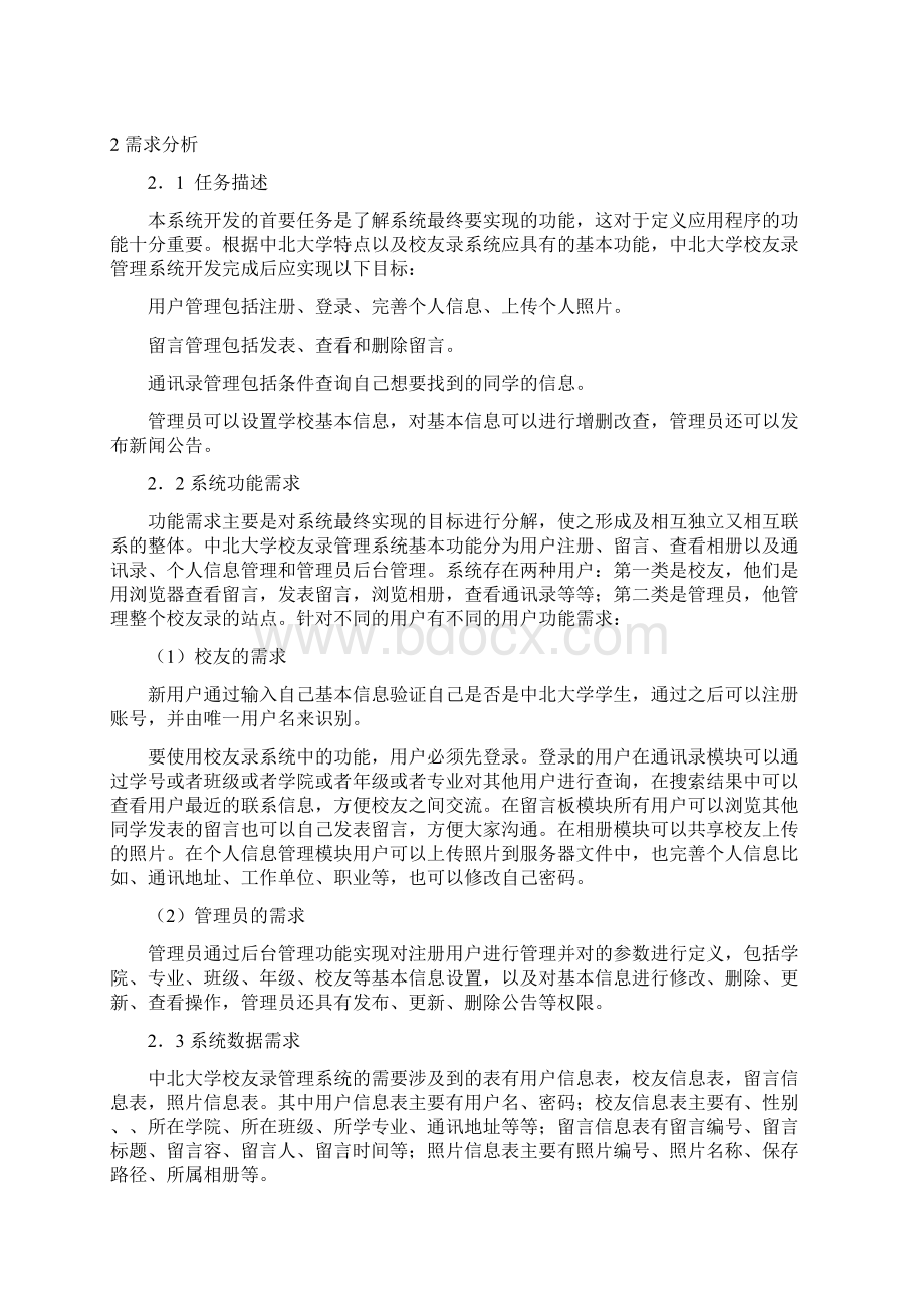 软件工程毕业设计论文说明书内容.docx_第2页