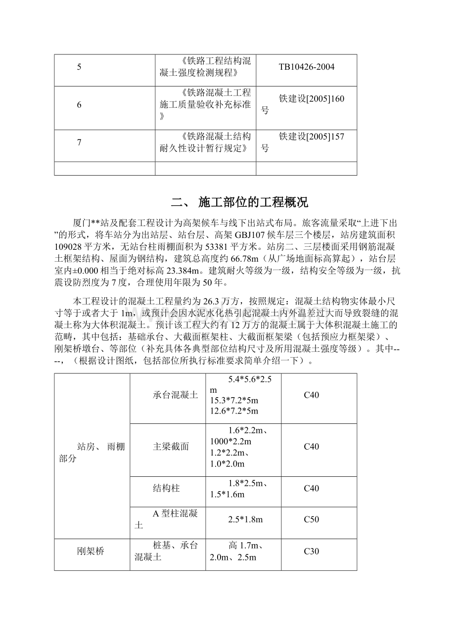 大体积混凝土施工方案基础承台框架柱框架梁等se.docx_第3页