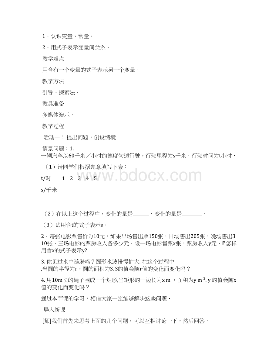 数学人教版八年级下册变量与函数.docx_第2页