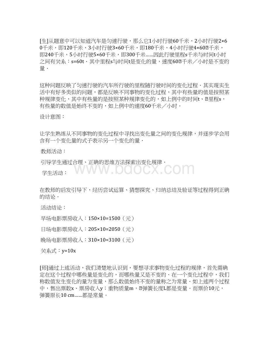 数学人教版八年级下册变量与函数.docx_第3页