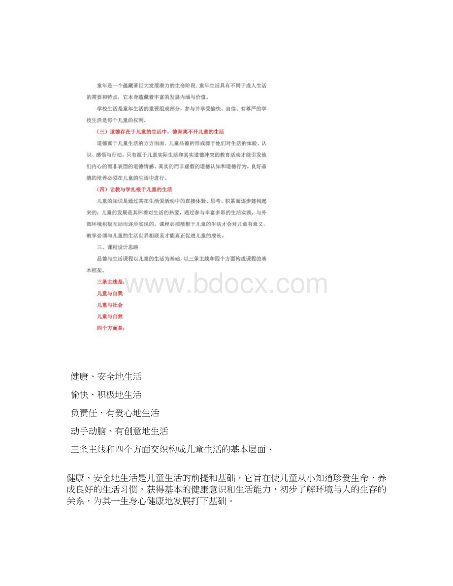 《道德与法治》课程标准Word文件下载.docx_第3页