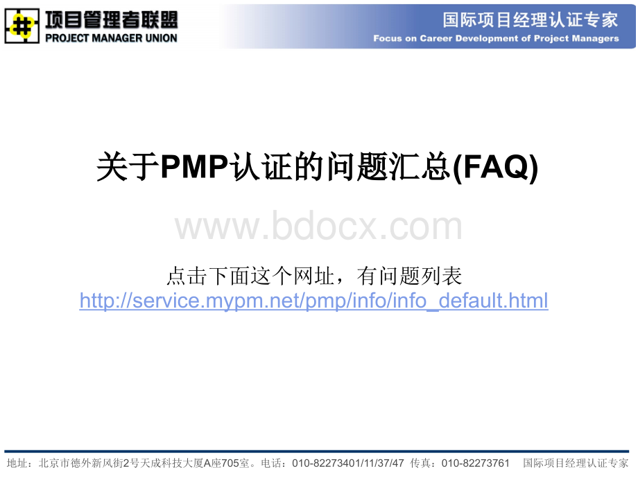 《PMP认证申请操作指南》(PMI网站网上申请-针对2013年12月考试)-北京PPT格式课件下载.ppt_第3页