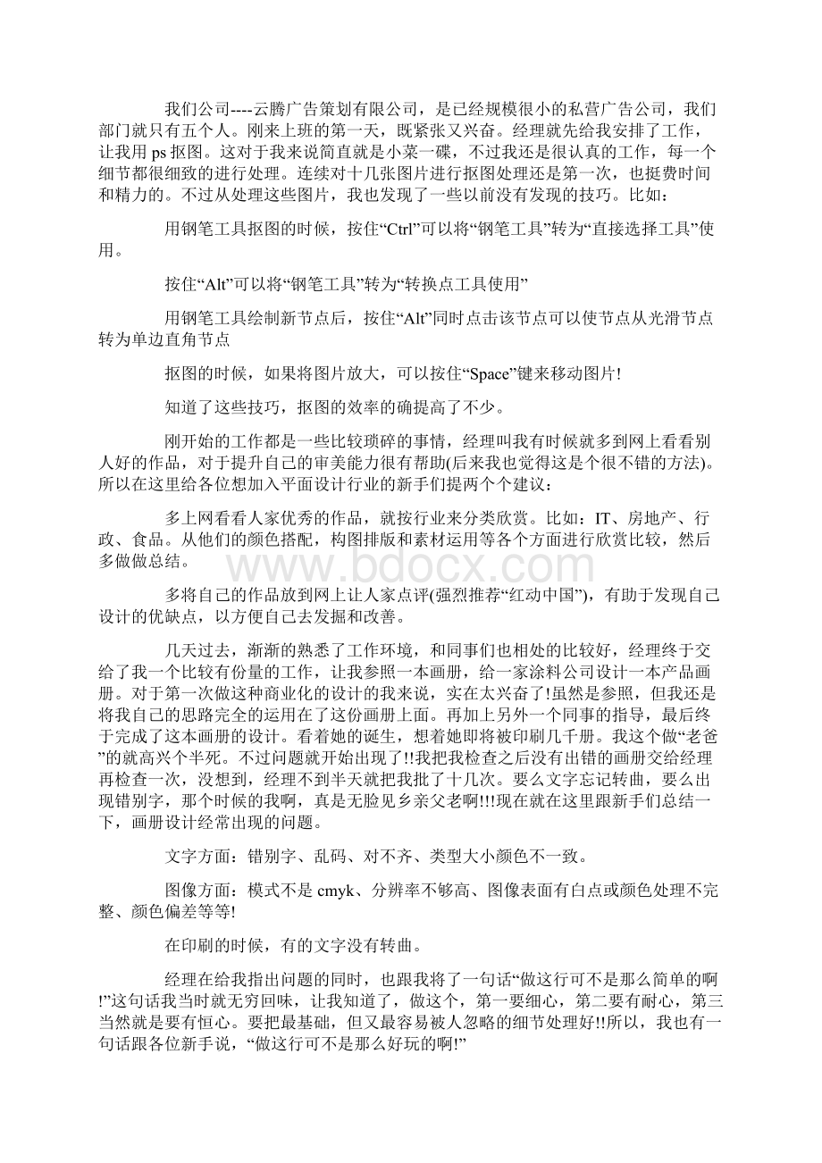 设计师实习报告范文篇Word文件下载.docx_第2页