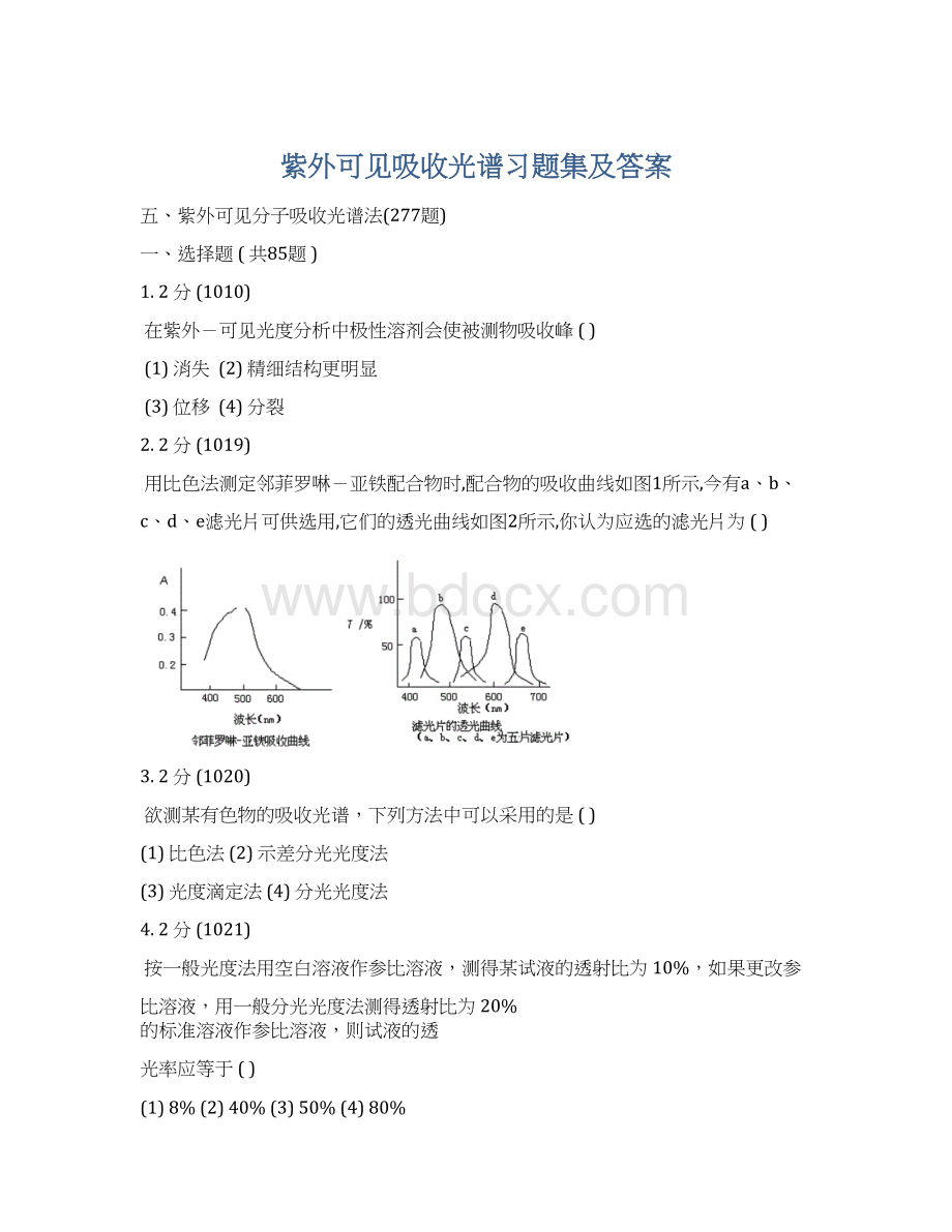 紫外可见吸收光谱习题集及答案文档格式.docx