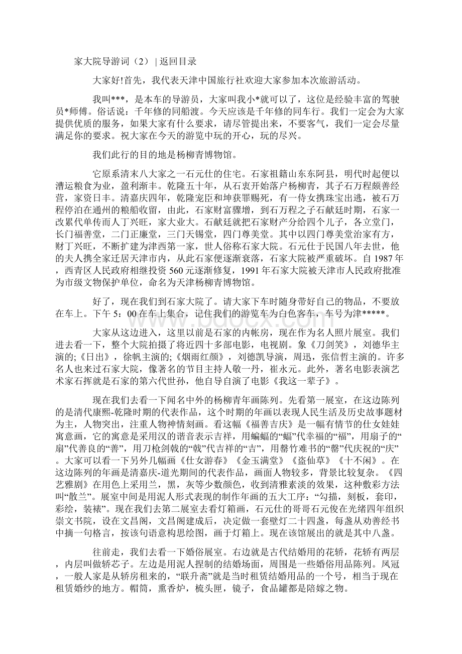 推荐下载家大院导游词3篇word范文 11页.docx_第3页