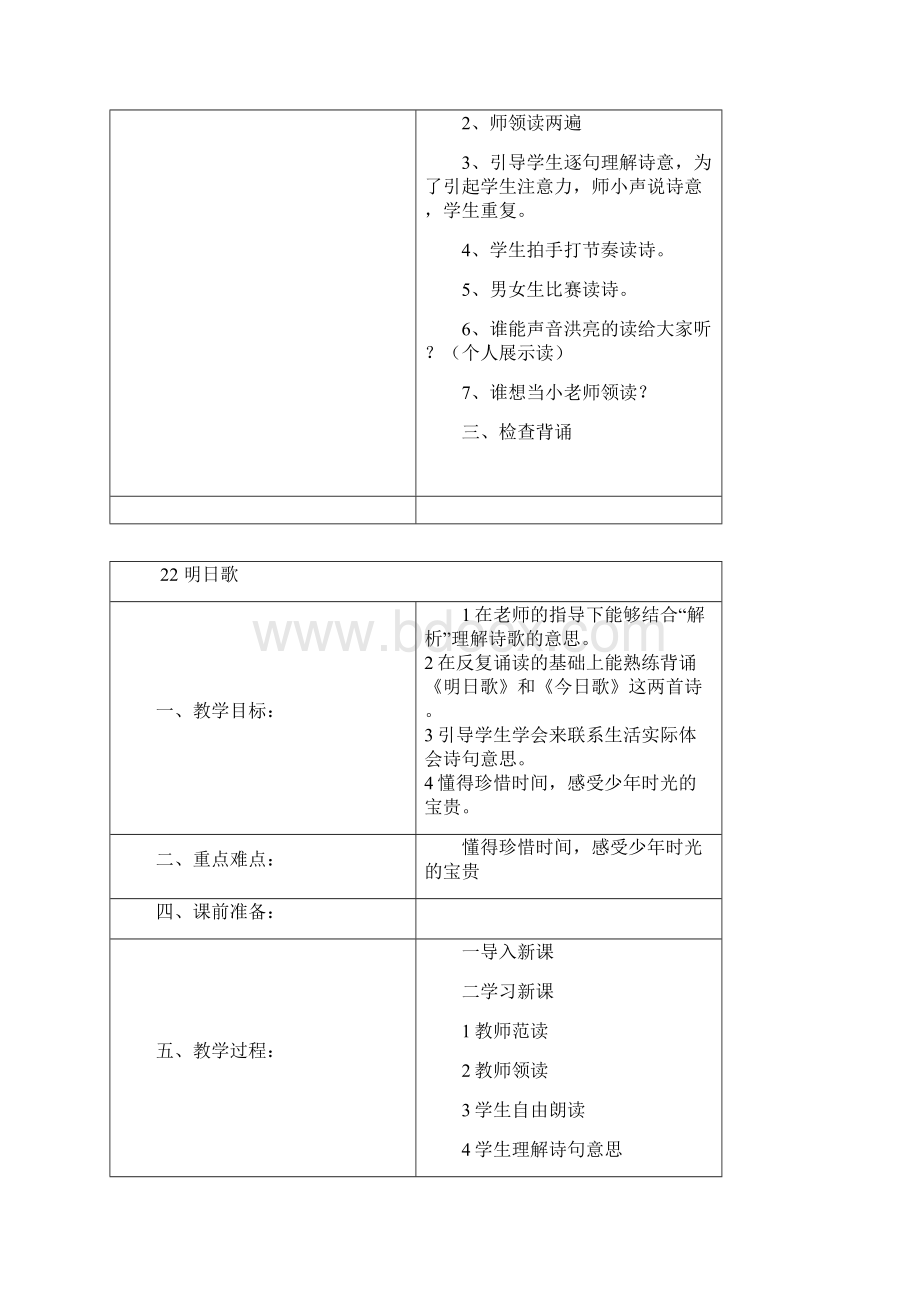 山东版一年级传统文化集体备课Word格式文档下载.docx_第3页