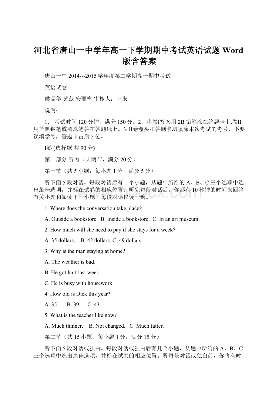 河北省唐山一中学年高一下学期期中考试英语试题Word版含答案.docx_第1页