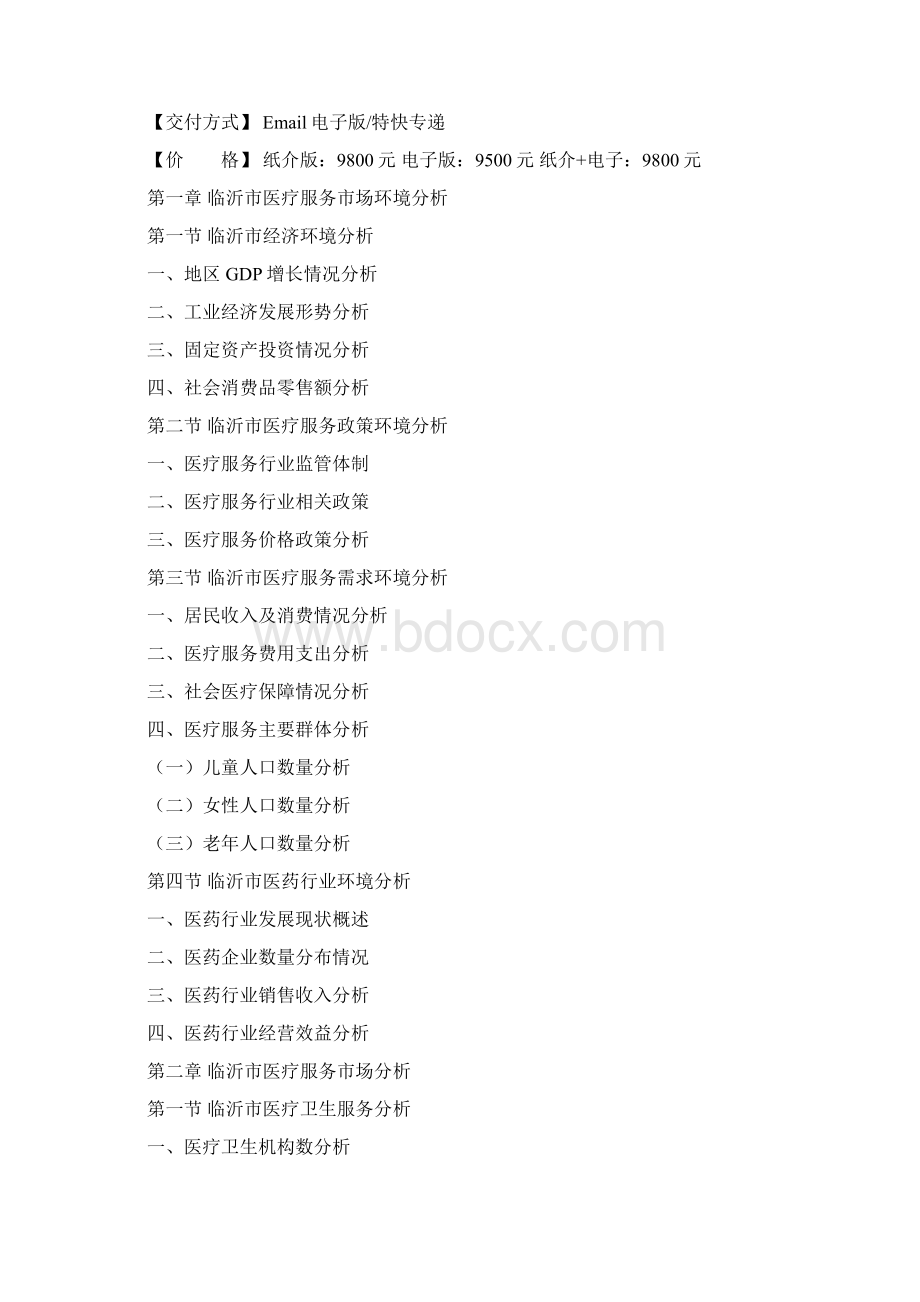临沂市医疗服务行业研究分析报告Word下载.docx_第2页
