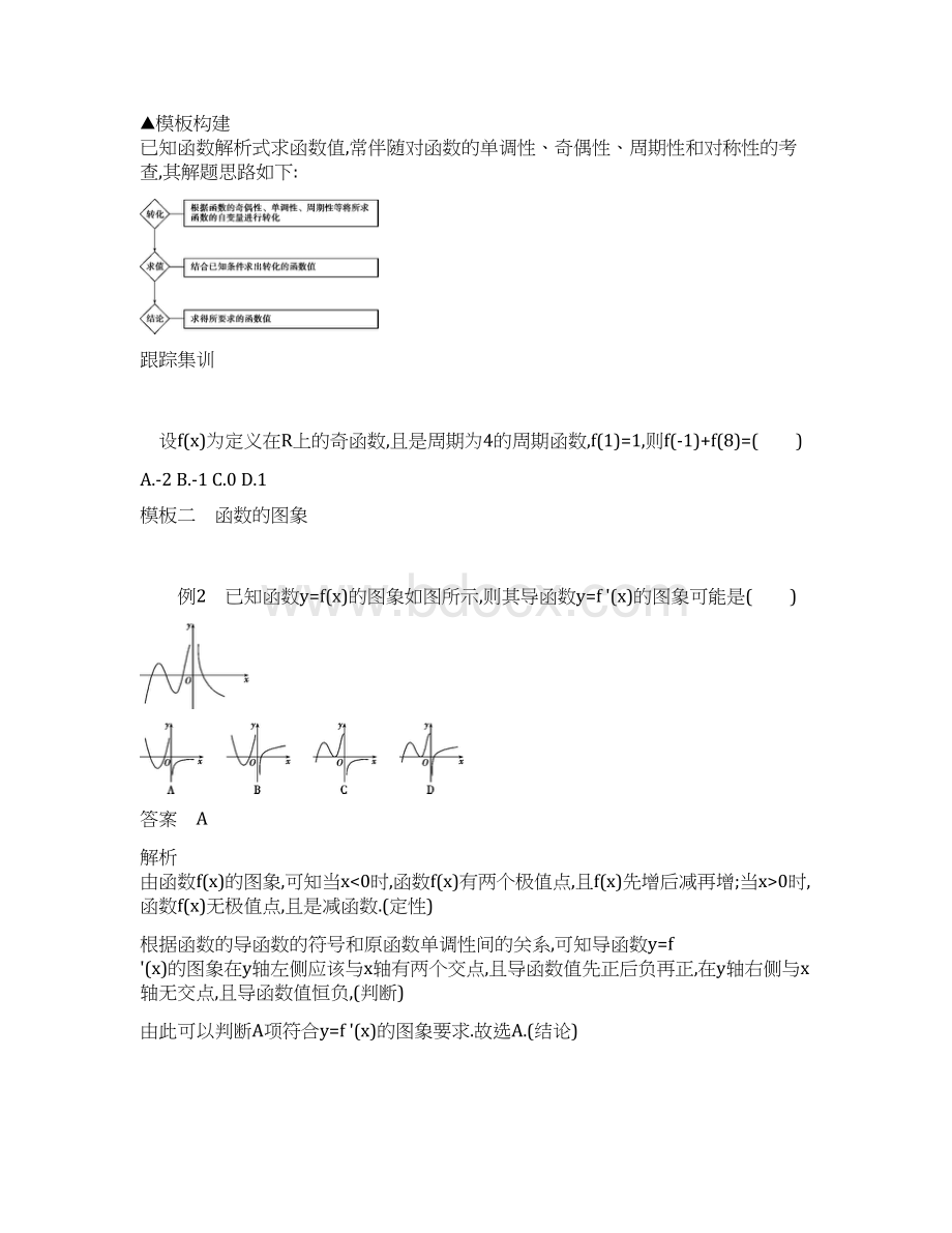 套用18个解题模板.docx_第2页