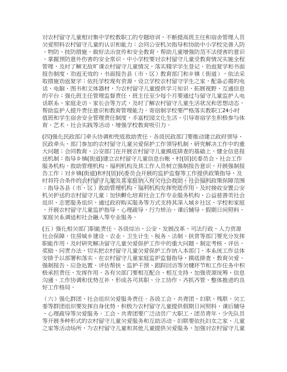 关于加强农村留守儿童关爱保护的实施意见最新.docx_第3页