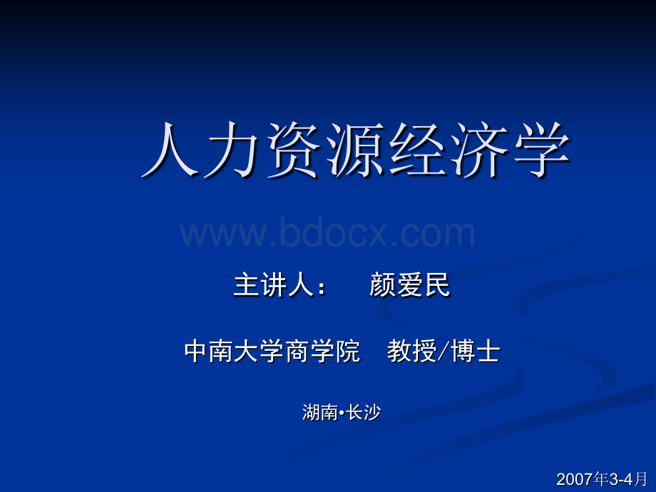 人力资源经济学优质PPT.ppt