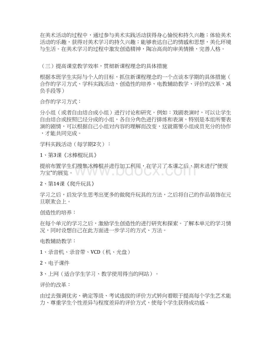 人民美术出版社出版小学三年级上册美术教案2.docx_第2页