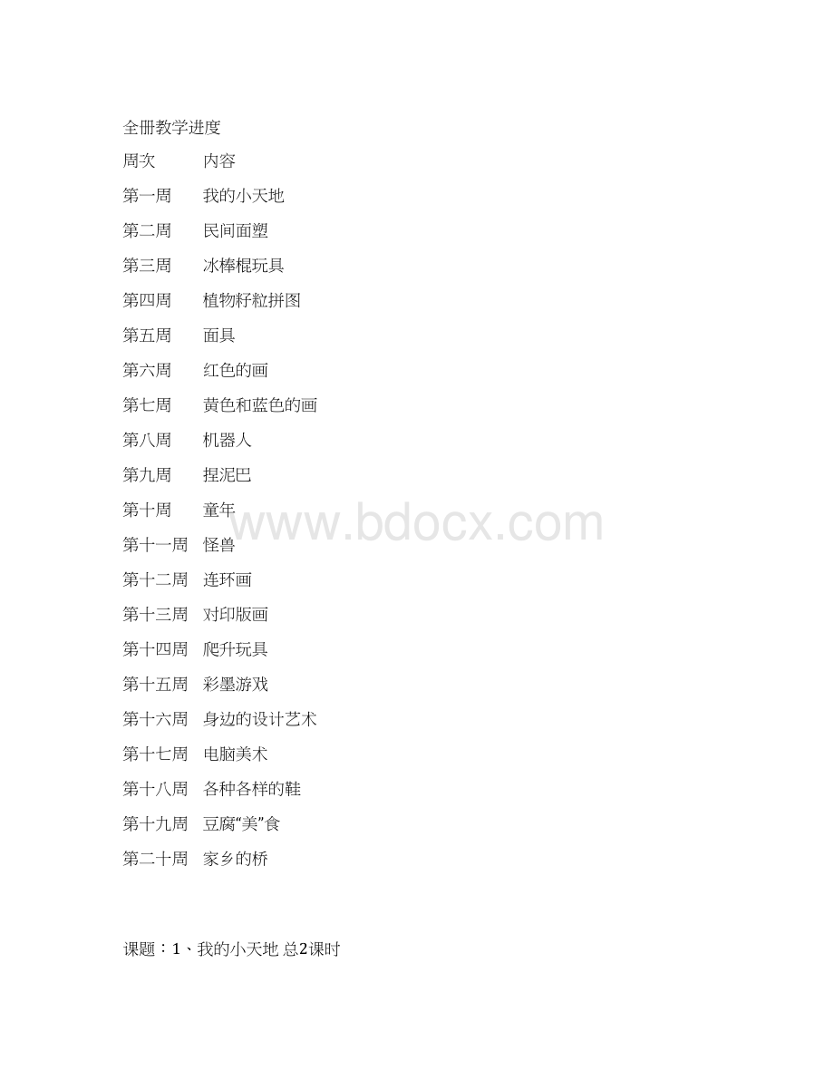 人民美术出版社出版小学三年级上册美术教案2.docx_第3页