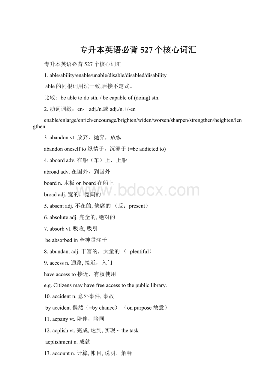 专升本英语必背527个核心词汇Word文档下载推荐.docx