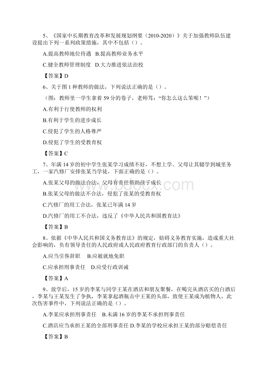 中学教师资格证《综合素质》考试真题及答案.docx_第2页