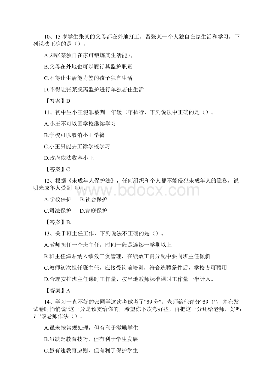 中学教师资格证《综合素质》考试真题及答案.docx_第3页