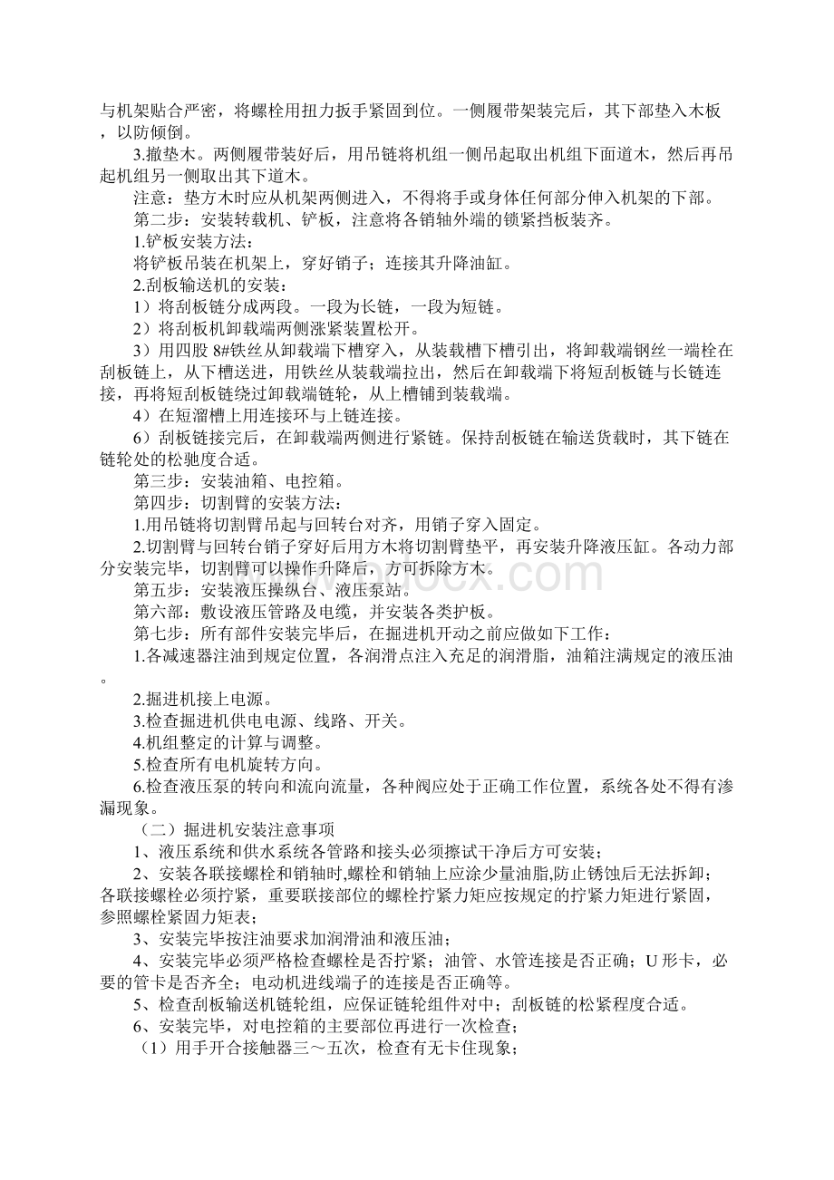 掘进机拆装运输安装安全技术措施简易版Word格式文档下载.docx_第3页