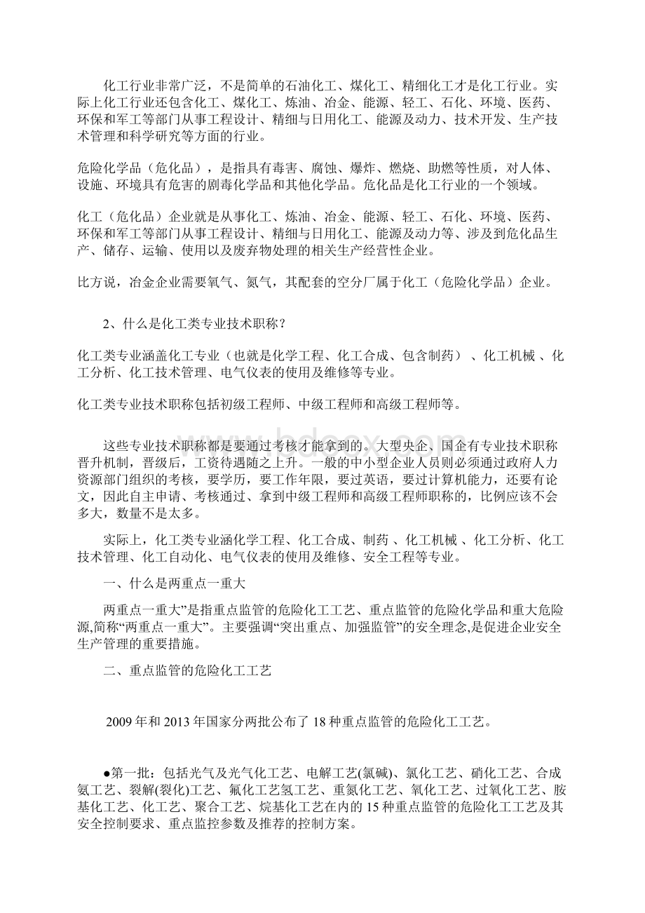 底前企业负责人和分管安全负责人.docx_第3页