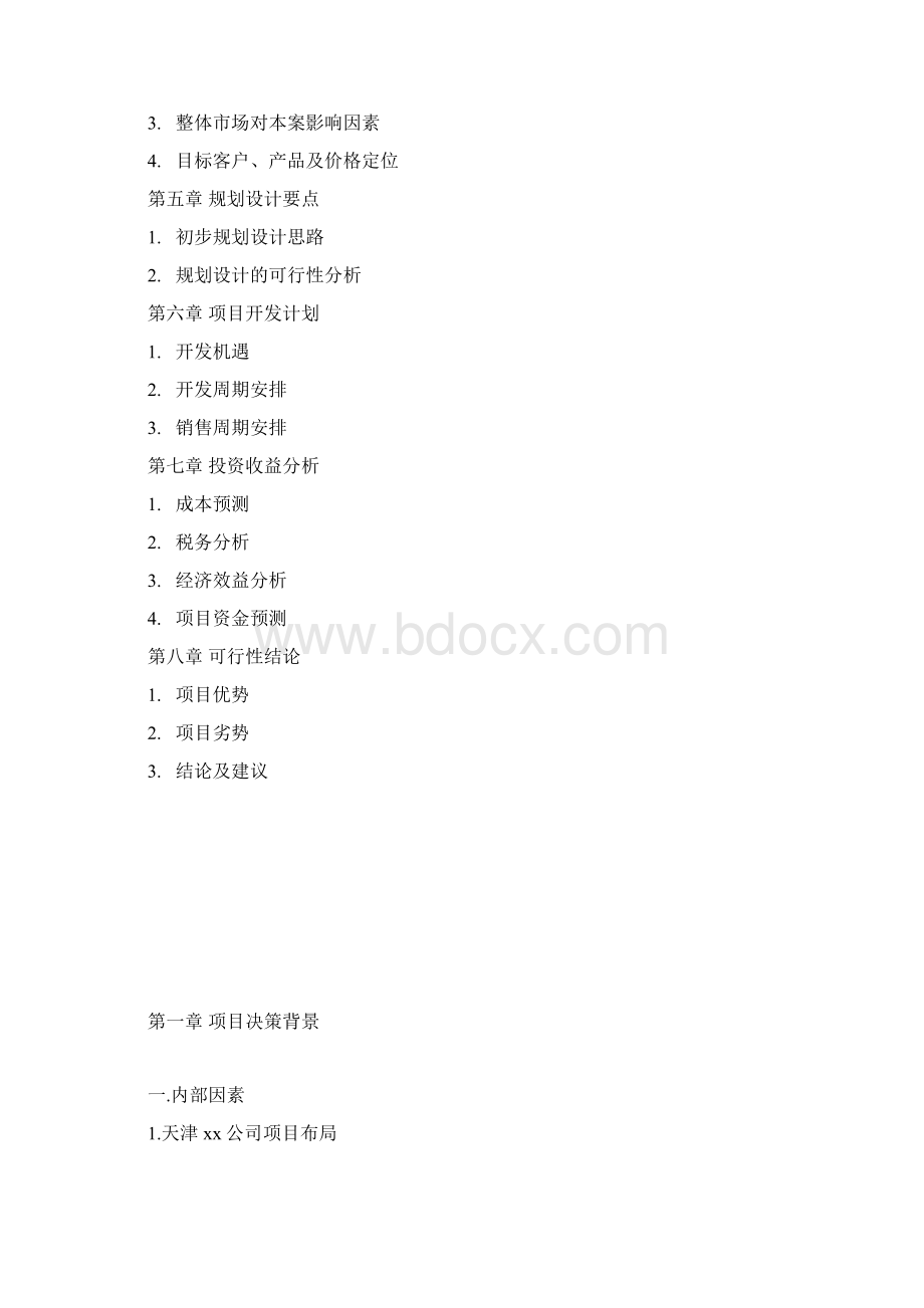 天津玻璃厂项目可行性研究报告.docx_第2页