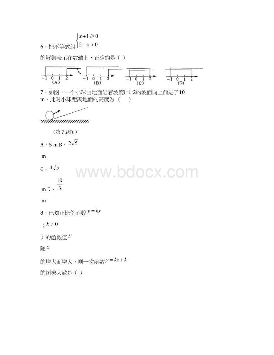 九年级数学第一次中考模拟试题Word文档下载推荐.docx_第3页