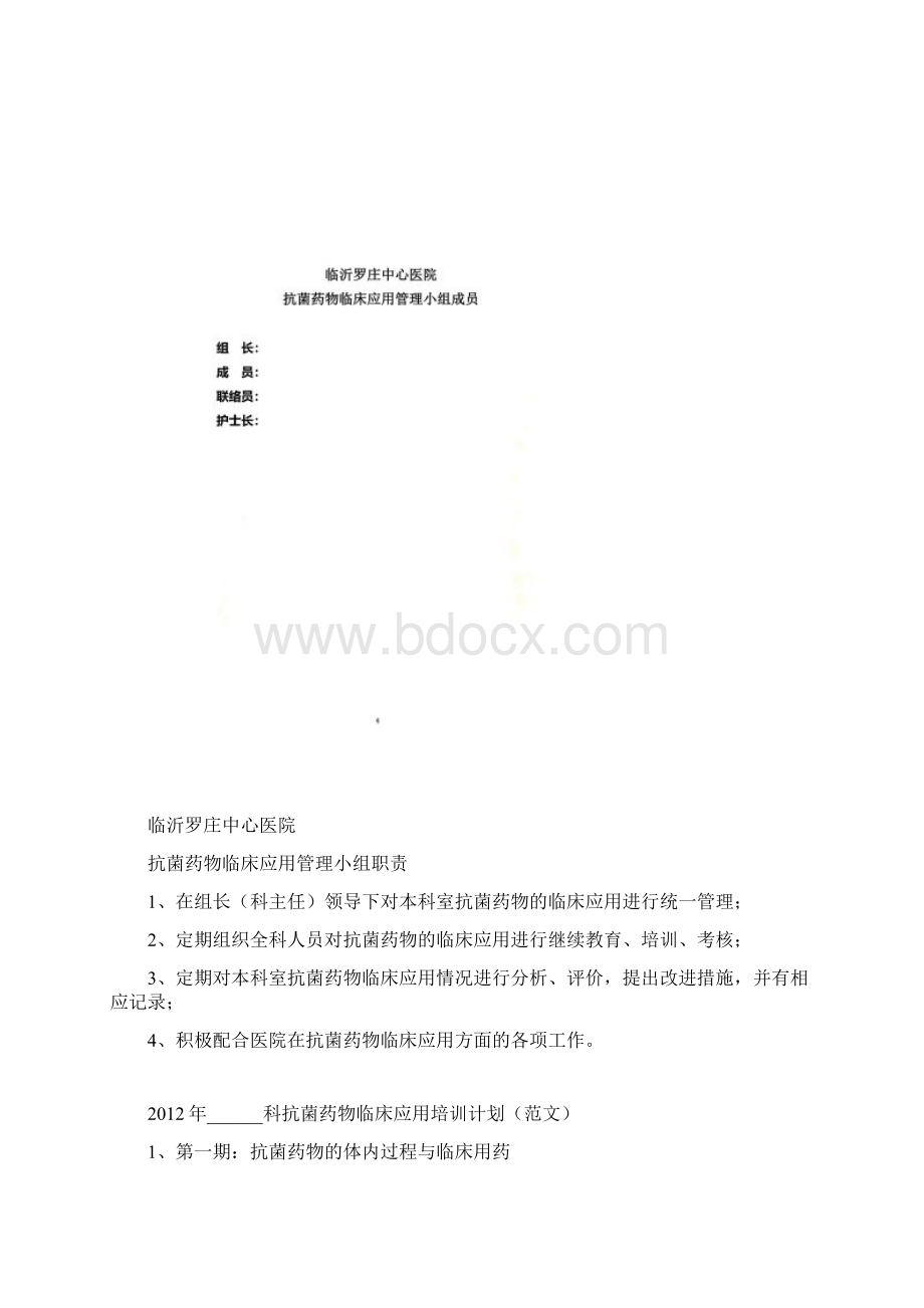 抗菌药物管理工作记录本文档格式.docx_第2页