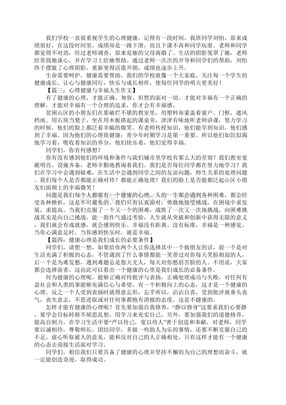 关于心理健康的作文.docx_第2页