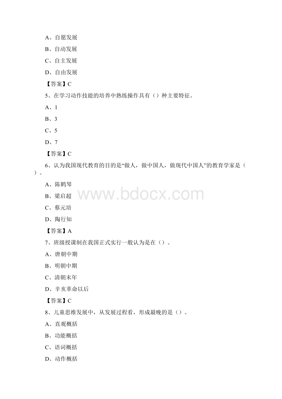 定远县教师招聘考试《综合基础知识及应用》试题及答案Word文档格式.docx_第2页