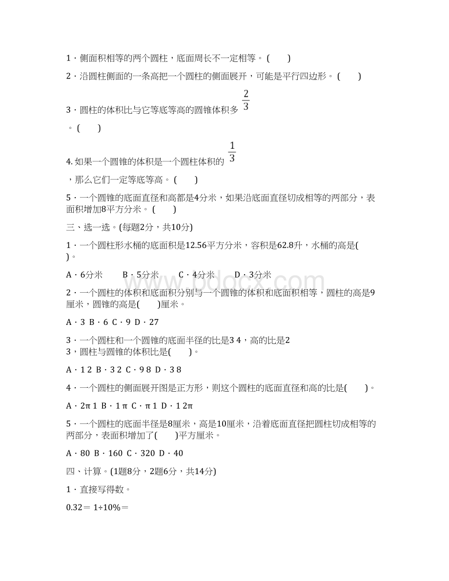 苏教版六年级数学下册第二单元测试题及答案.docx_第2页