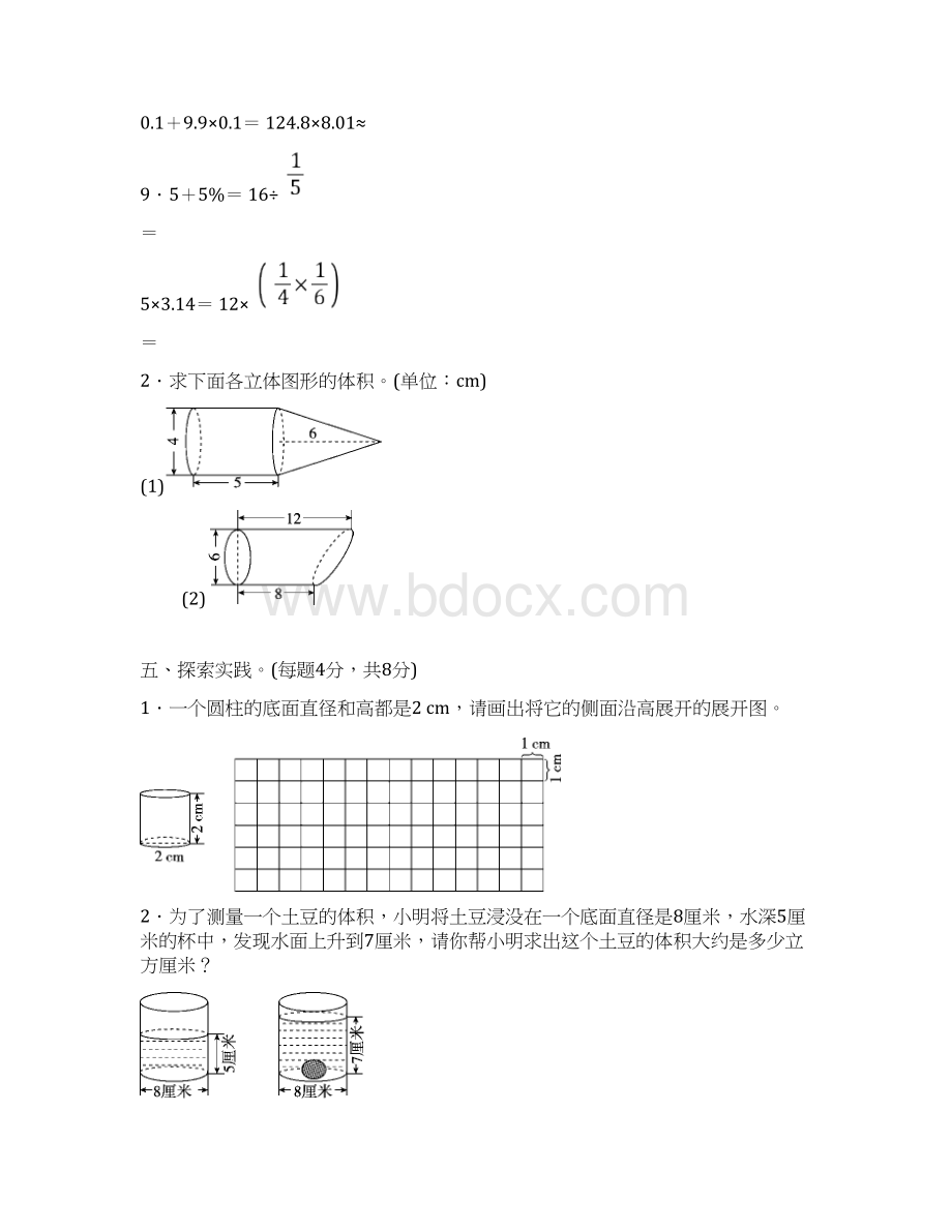 苏教版六年级数学下册第二单元测试题及答案.docx_第3页