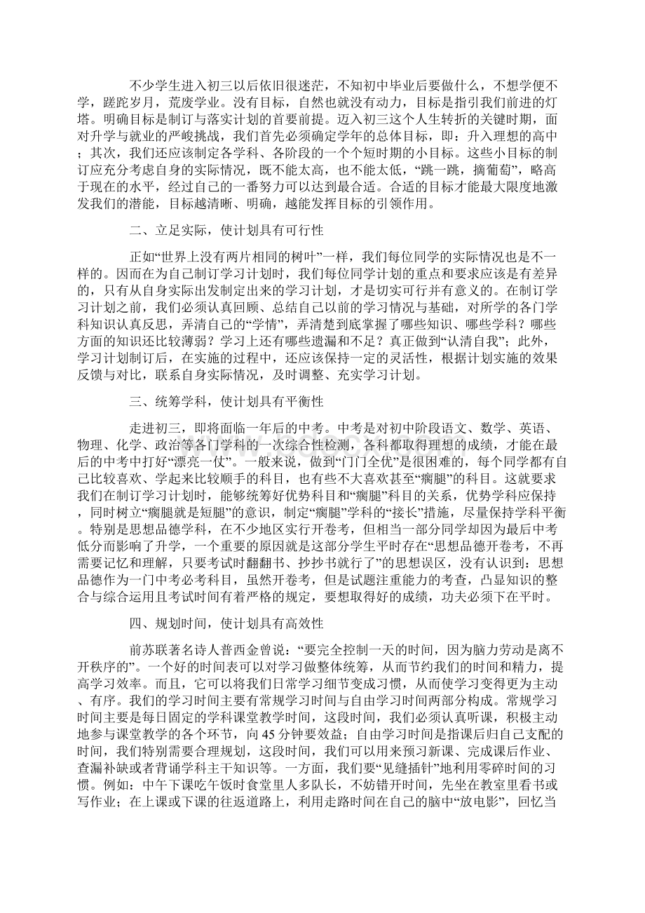 初三学生个人学习计划.docx_第2页