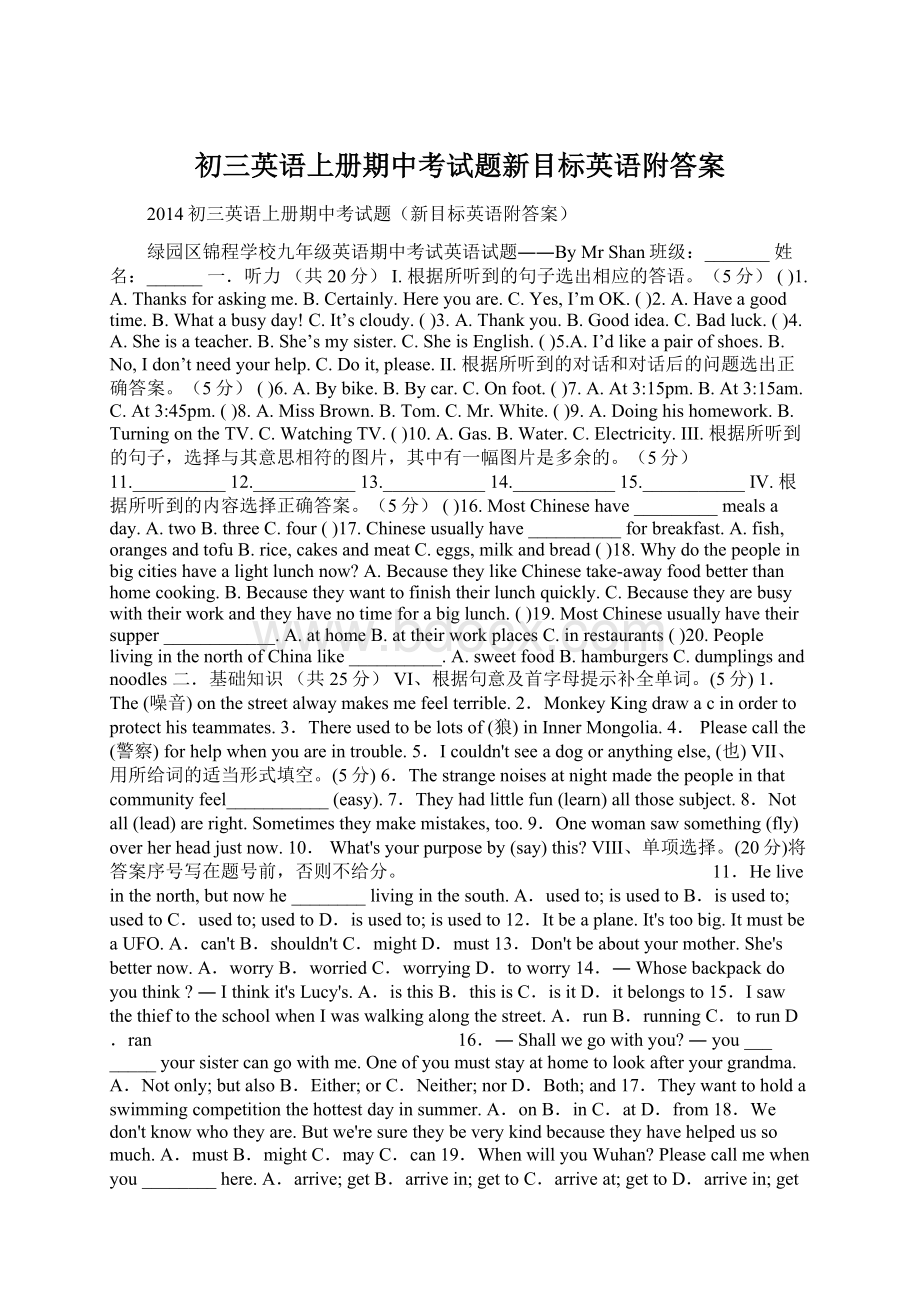 初三英语上册期中考试题新目标英语附答案Word下载.docx_第1页