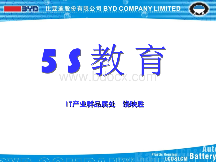 5S教育(班组长)PPT格式课件下载.ppt