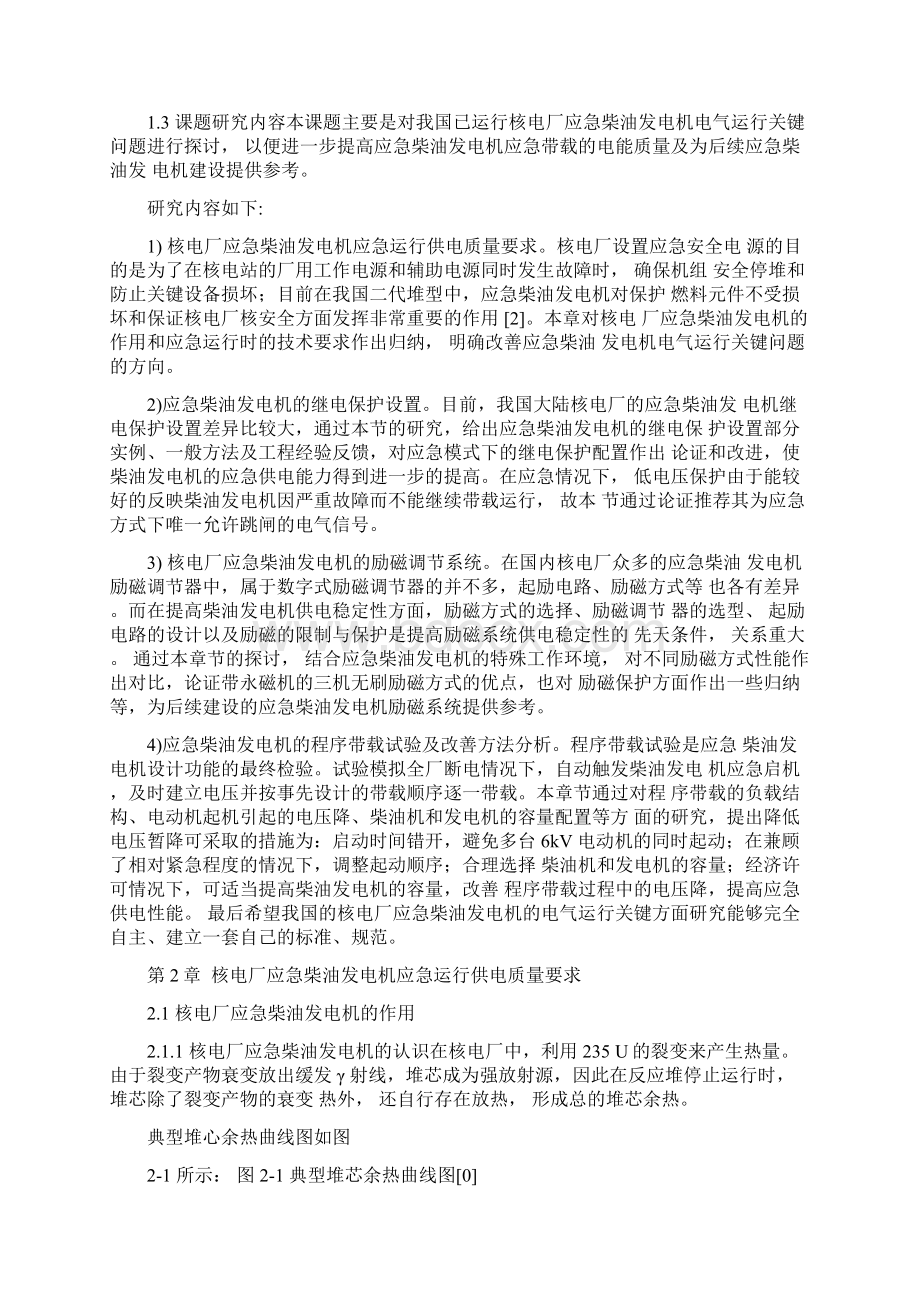 核电厂应急柴油发电机.docx_第3页