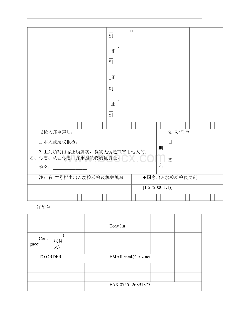 外贸中用得到的单据.docx_第3页