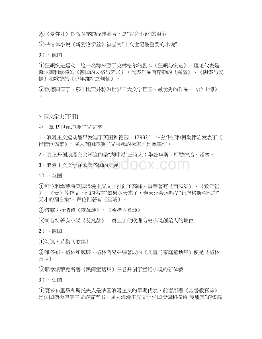 外国文学史 下册 打印Word格式文档下载.docx_第2页