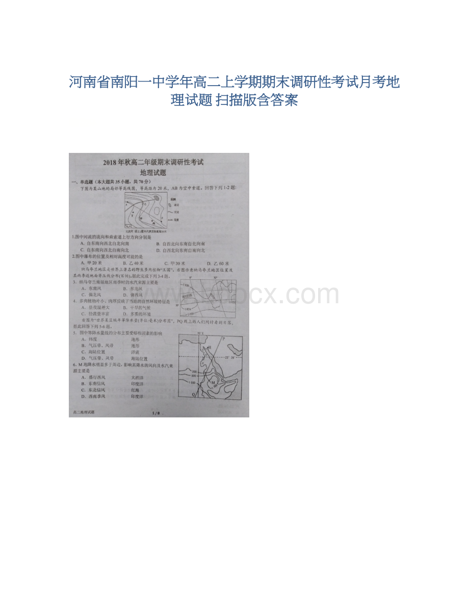 河南省南阳一中学年高二上学期期末调研性考试月考地理试题 扫描版含答案文档格式.docx_第1页